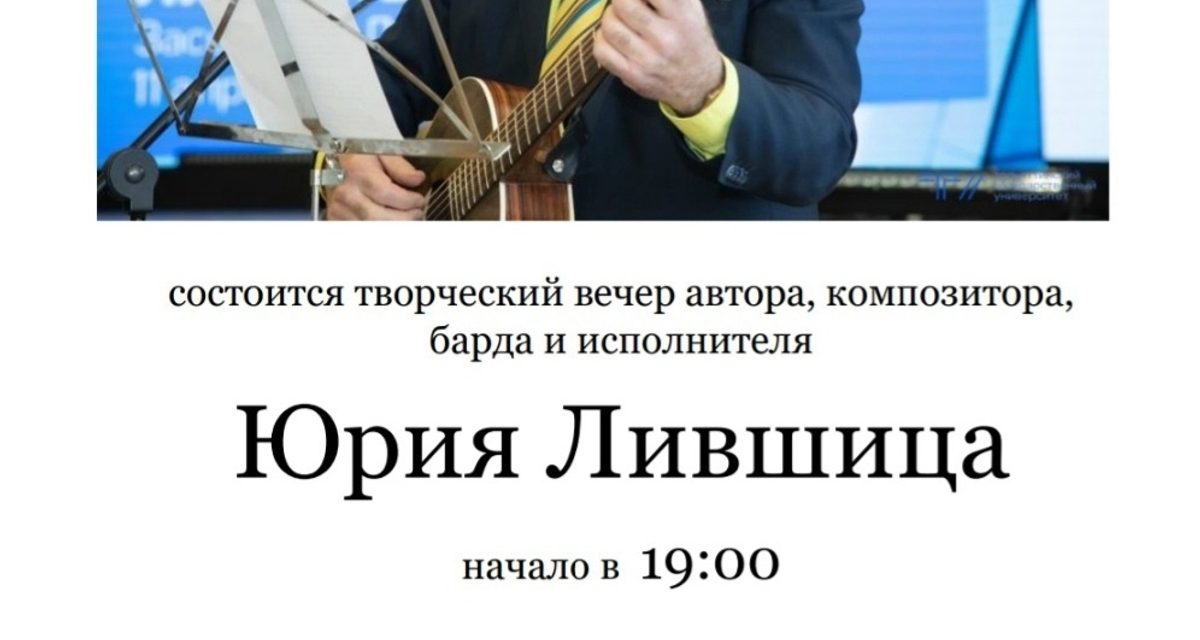 В Тольятти пройдет бесплатный творческий вечер барда Юрия Лившица