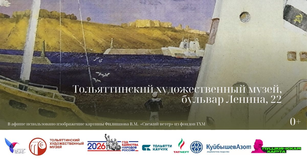 В Тольятти художники расскажут историю города через судьбы и отношения людей
