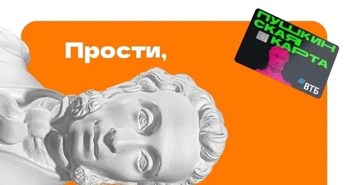 В Тольятти владельцы Пушкинской карты смогут сводить родителей в театр или музей со скидкой