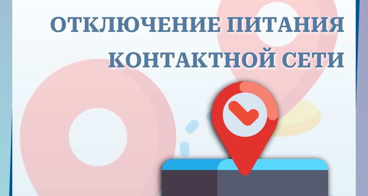 На маршруте троллейбуса №21 в Тольятти осталась одна машина из-за отключения питания