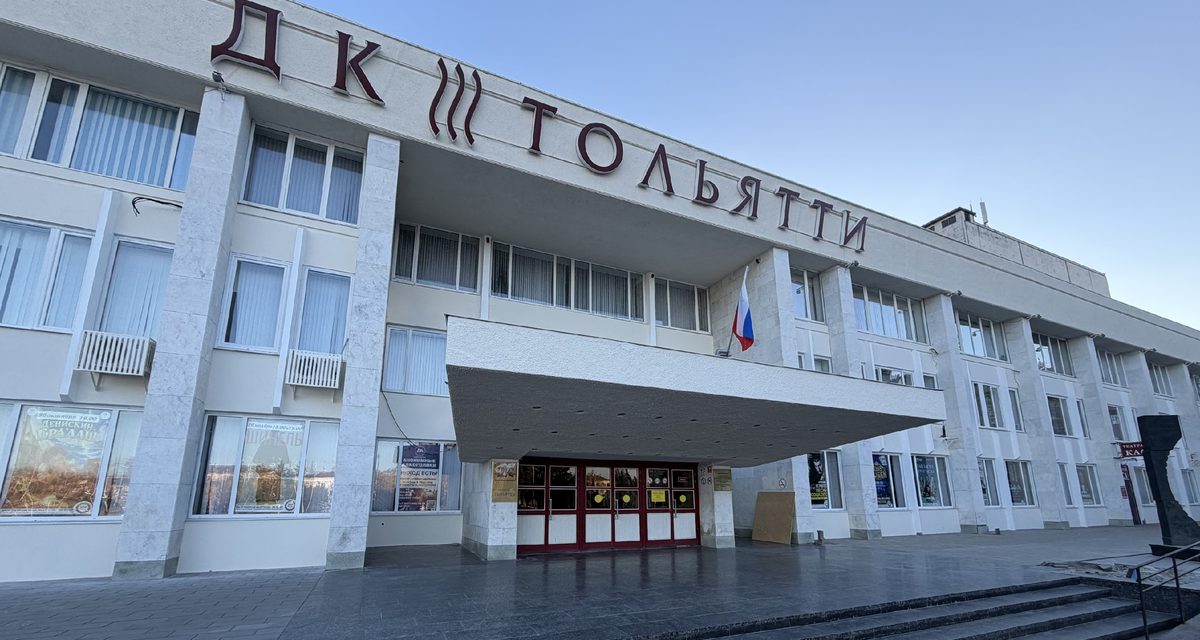 Дворец культуры «Тольятти» получил тёплый фасад, новую подсветку и обновлённого «Прометея»
