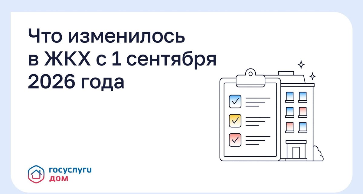 С 1 сентября управляющие организации обязаны вести домовые чаты в MAX под угрозой штрафа