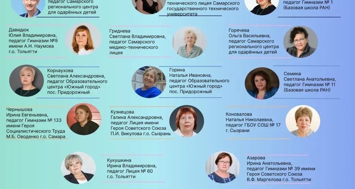 Три педагога из Тольятти попали на областную Доску почета за подготовку стобалльников