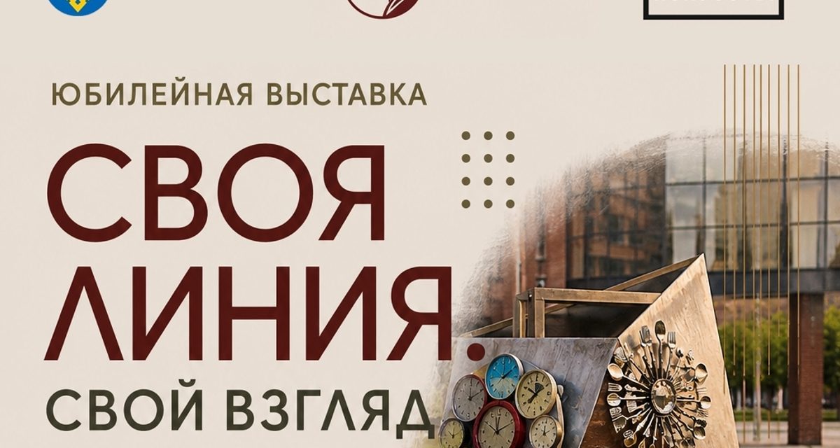 В Тольятти откроется выставка «Своя линия. Свой взгляд» к юбилею Детской художественной школы №1