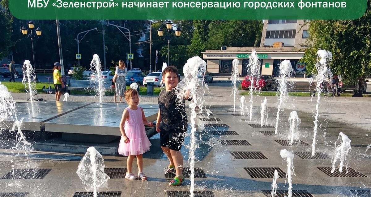 В Тольятти начали консервировать фонтаны до следующей весны